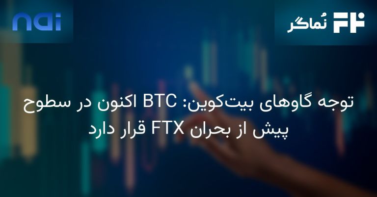 تصویر مرتبط با توجه گاوهای بیت‌کوین: BTC اکنون در سطوح پیش از بحران FTX قرار دارد