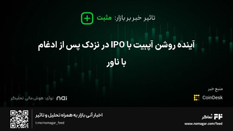 تصویر مرتبط با آینده روشن آپبیت با IPO در نزدک پس از ادغام با ناور