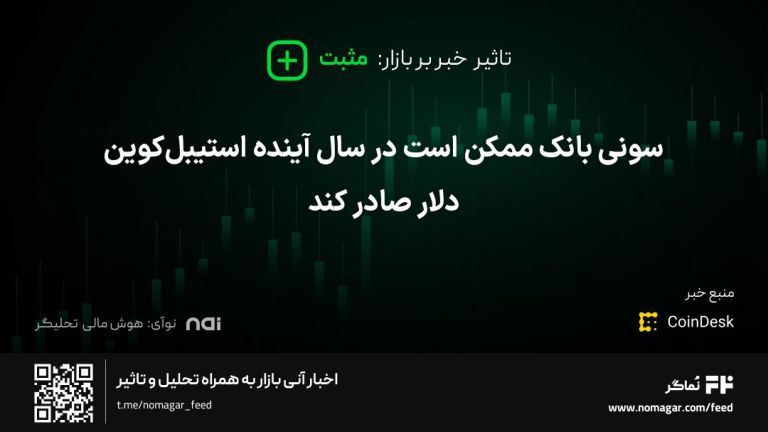 تصویر مرتبط با سونی بانک ممکن است در سال آینده استیبل‌کوین دلار صادر کند