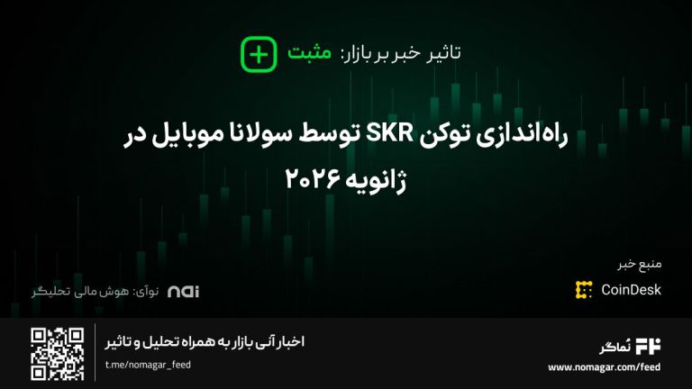 تصویر مرتبط با راه‌اندازی توکن SKR توسط سولانا موبایل در ژانویه 2026
