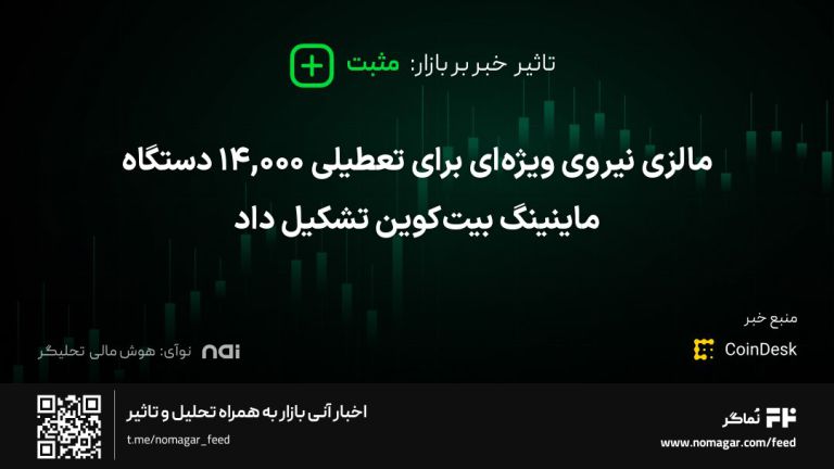 تصویر مرتبط با مالزی نیروی ویژه‌ای برای تعطیلی ۱۴,۰۰۰ دستگاه ماینینگ بیت‌کوین تشکیل داد