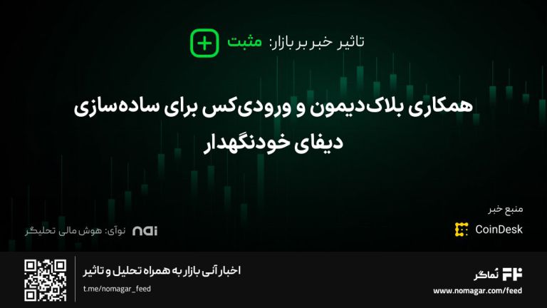 تصویر مرتبط با همکاری بلاک‌دیمون و ورودی‌کس برای ساده‌سازی دیفای خودنگهدار