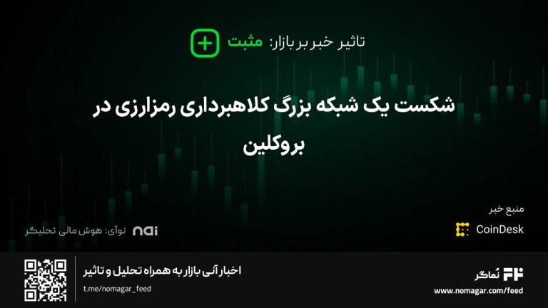 تصویر مرتبط با شکست یک شبکه بزرگ کلاهبرداری رمزارزی در بروکلین