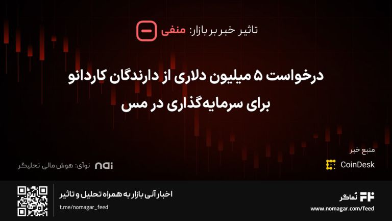تصویر مرتبط با درخواست ۵ میلیون دلاری از دارندگان کاردانو برای سرمایه‌گذاری در مس