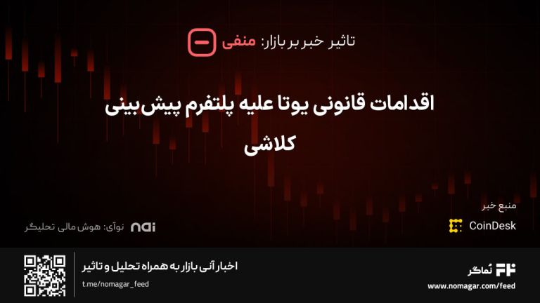 تصویر مرتبط با اقدامات قانونی یوتا علیه پلتفرم پیش‌بینی کلاشی