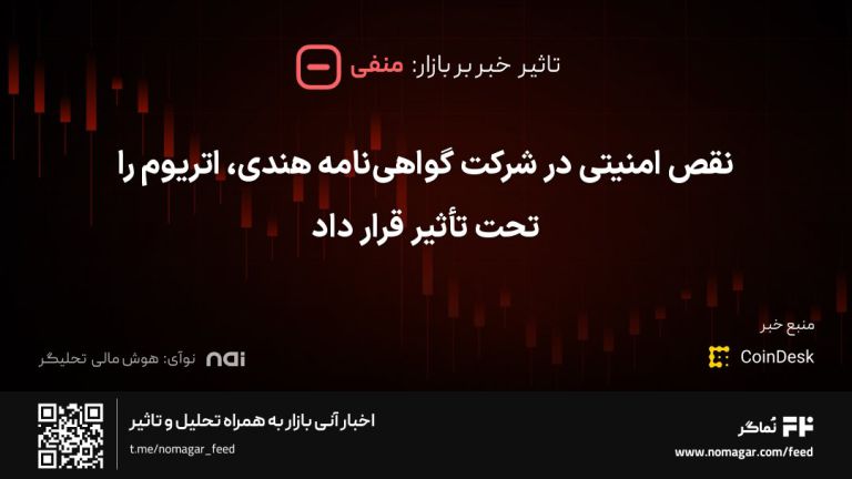 تصویر مرتبط با نقص امنیتی در شرکت گواهی‌نامه هندی، اتریوم را تحت تأثیر قرار داد